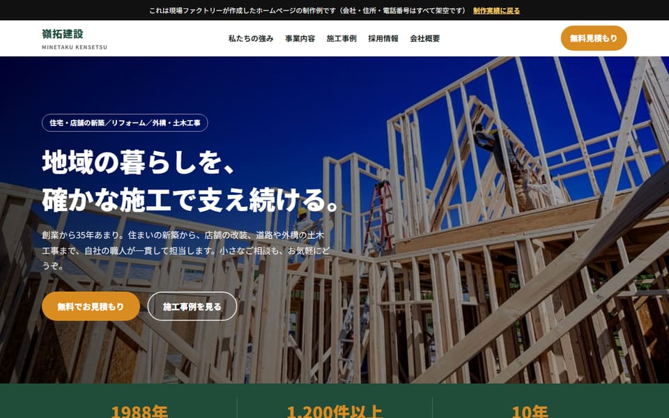 嶺拓建設（制作例）のトップページの画面